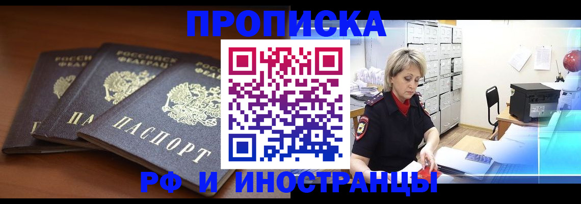 купить прописку в Тырныаузе